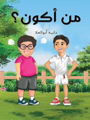 cover image of من أكون؟
